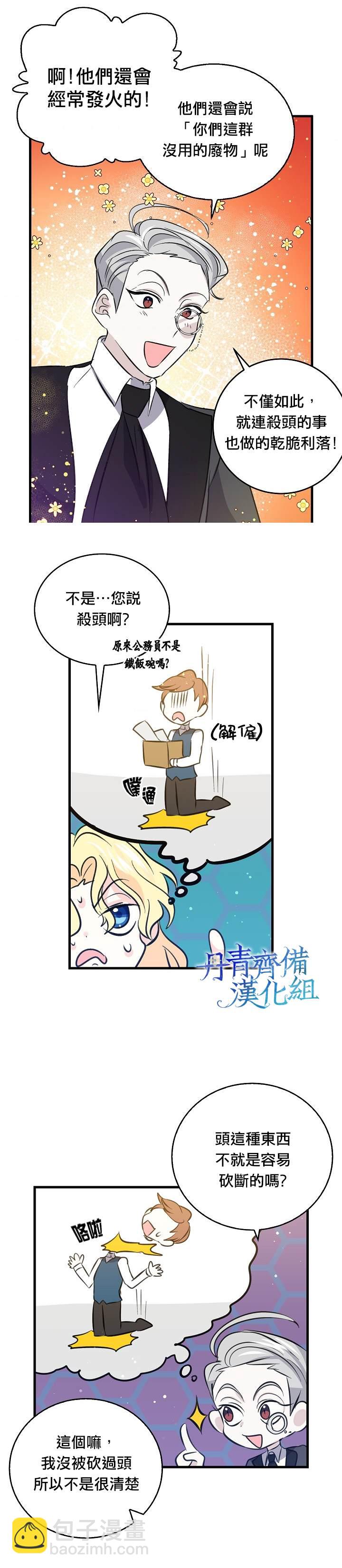 《某勇者的前女友》第34话 第3页