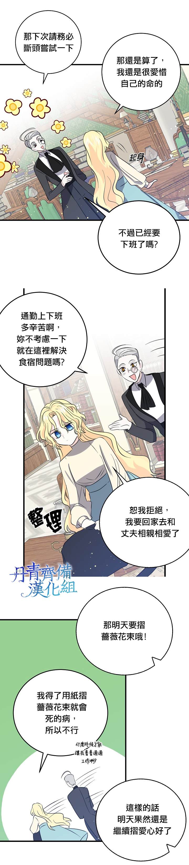 《某勇者的前女友》第34话 第4页