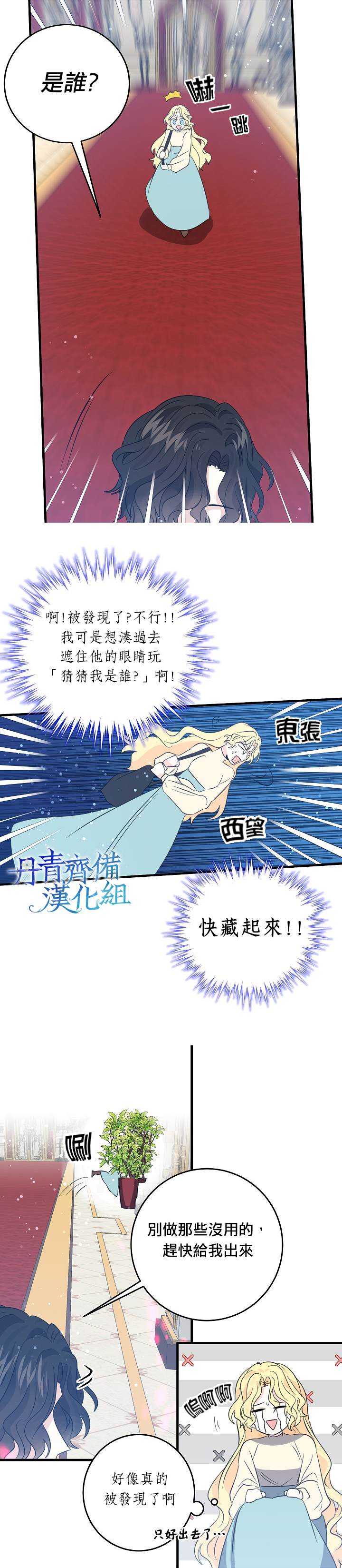 《某勇者的前女友》第34话 第7页