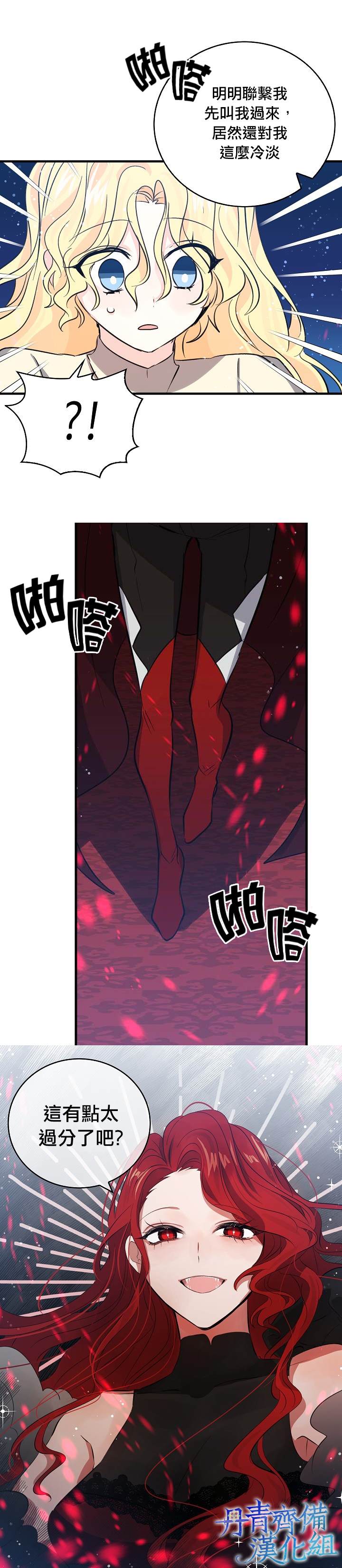 《某勇者的前女友》第34话 第8页