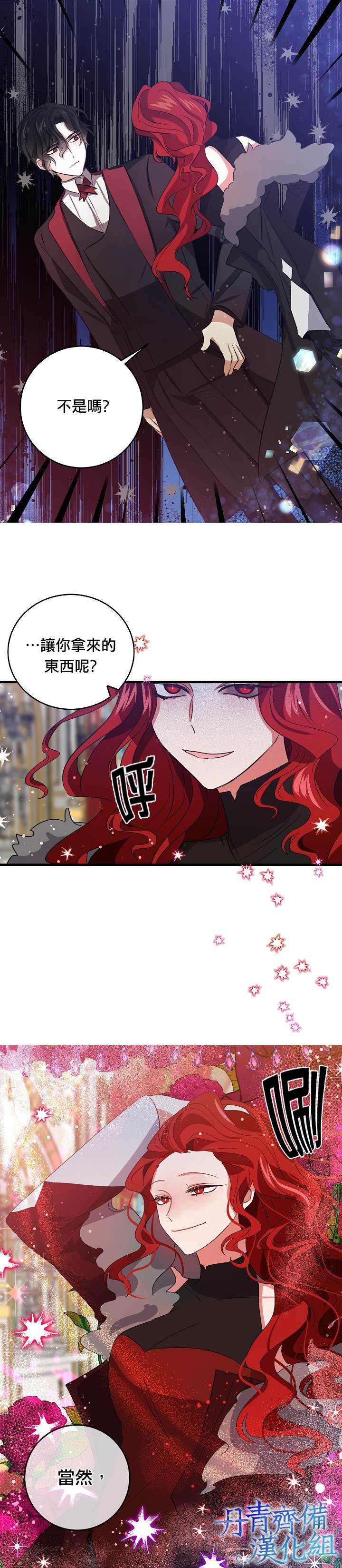 《某勇者的前女友》第34话 第9页
