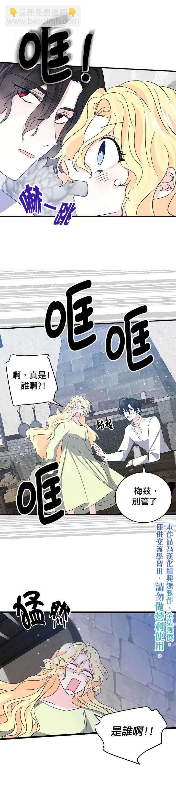 《某勇者的前女友》第35话 第10页