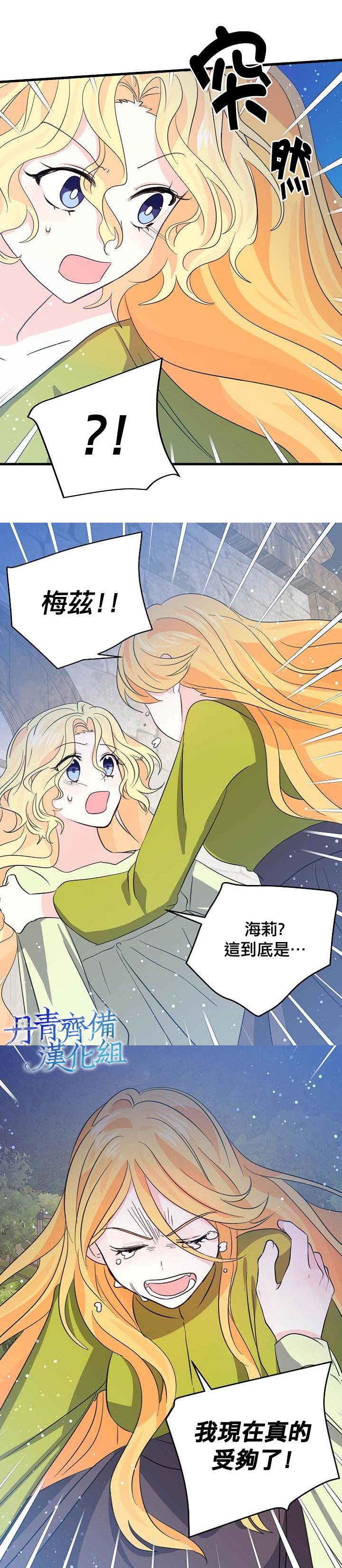《某勇者的前女友》第35话 第11页