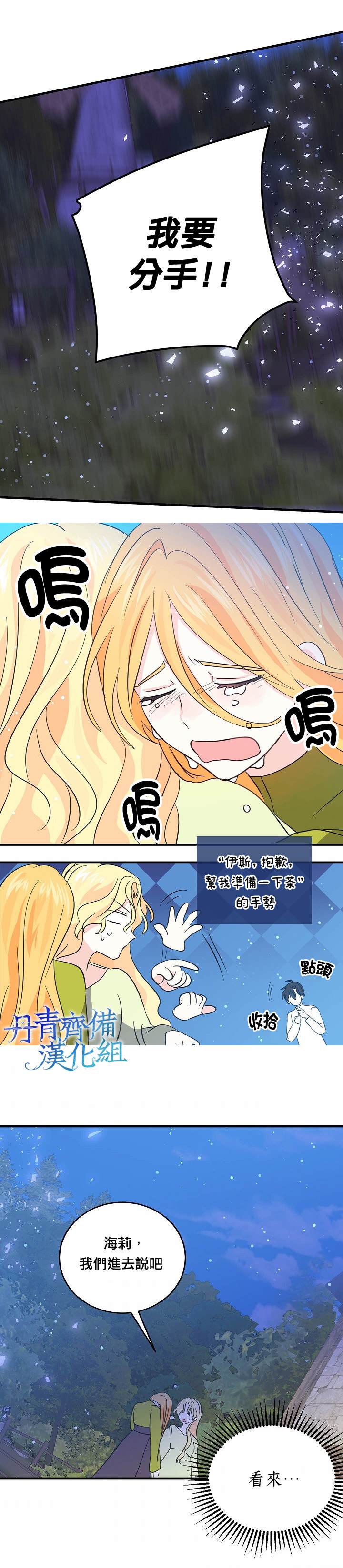 《某勇者的前女友》第35话 第12页
