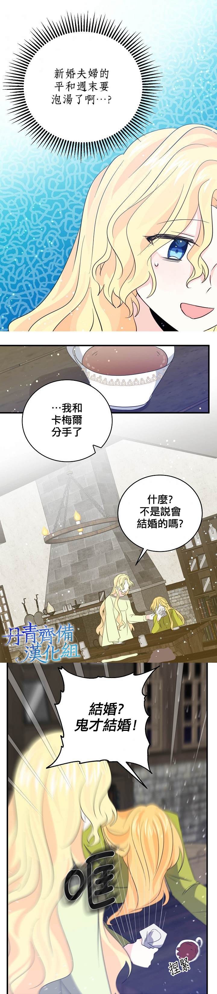 《某勇者的前女友》第35话 第13页