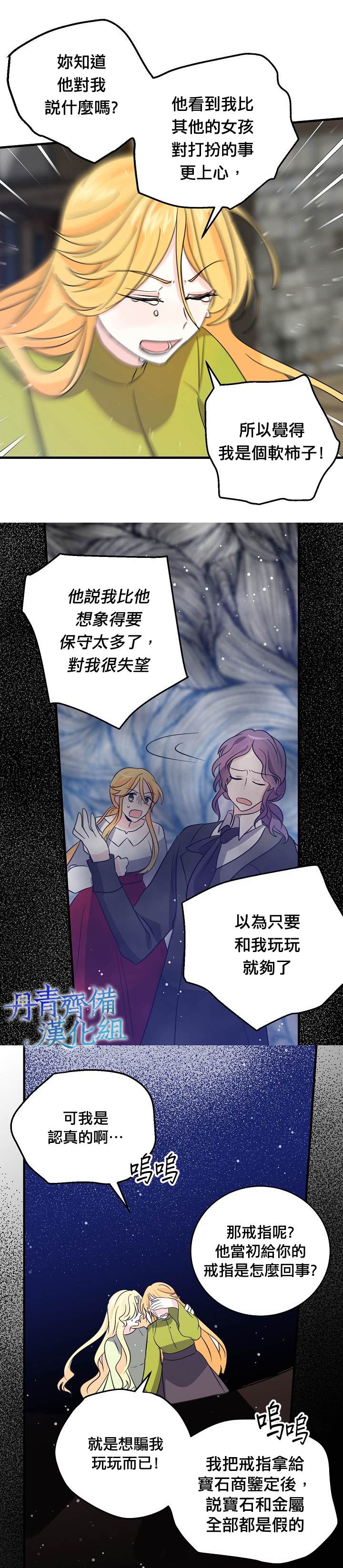 《某勇者的前女友》第35话 第14页