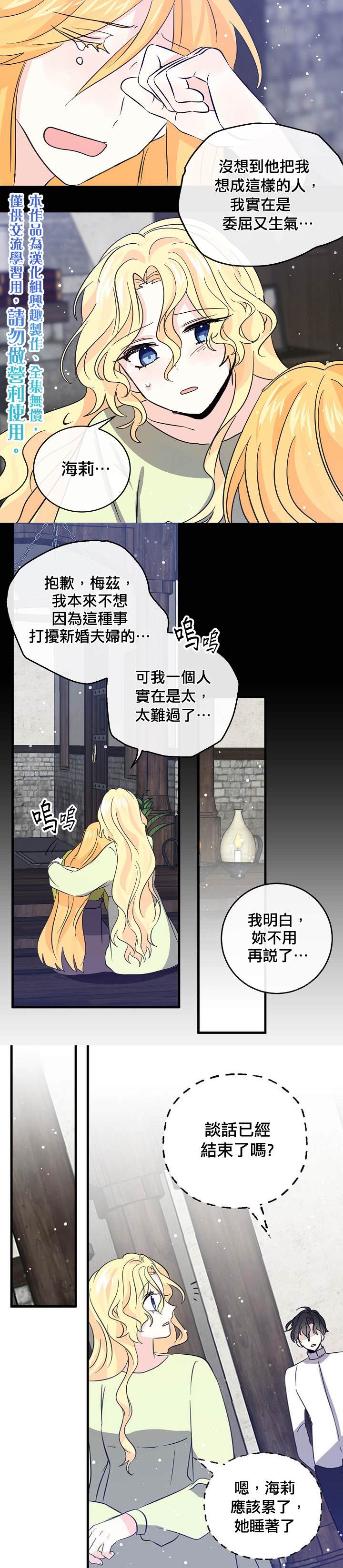《某勇者的前女友》第35话 第15页