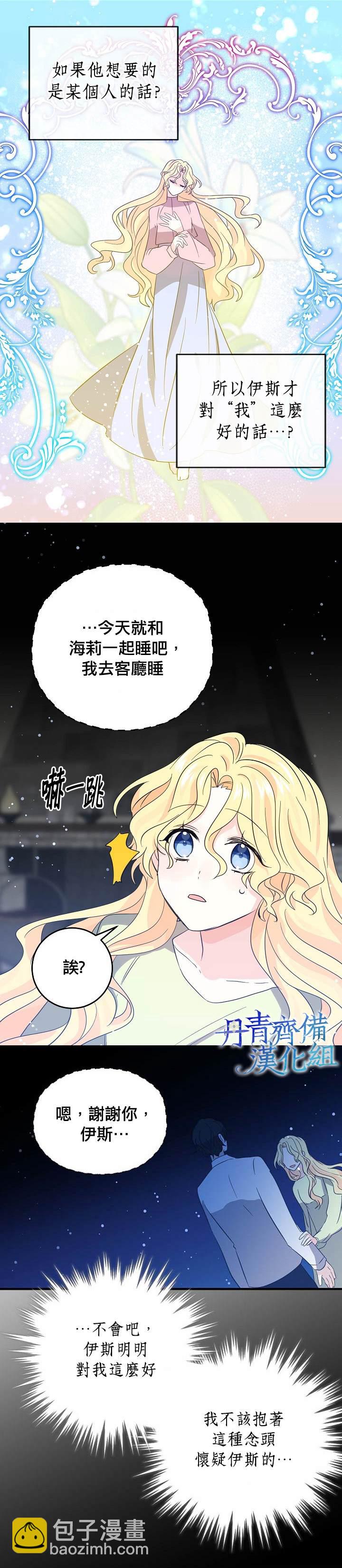 《某勇者的前女友》第35话 第18页