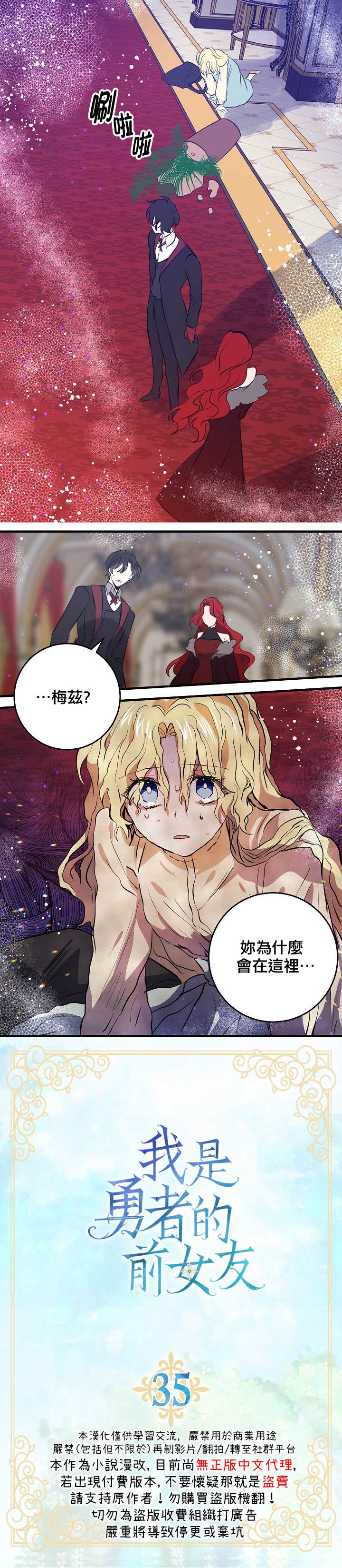《某勇者的前女友》第35话 第1页