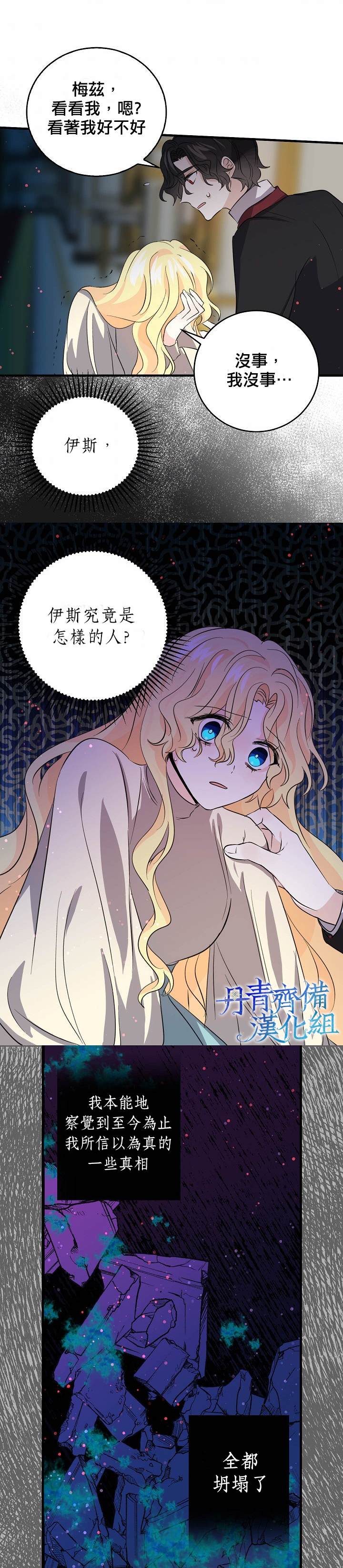 《某勇者的前女友》第35话 第3页