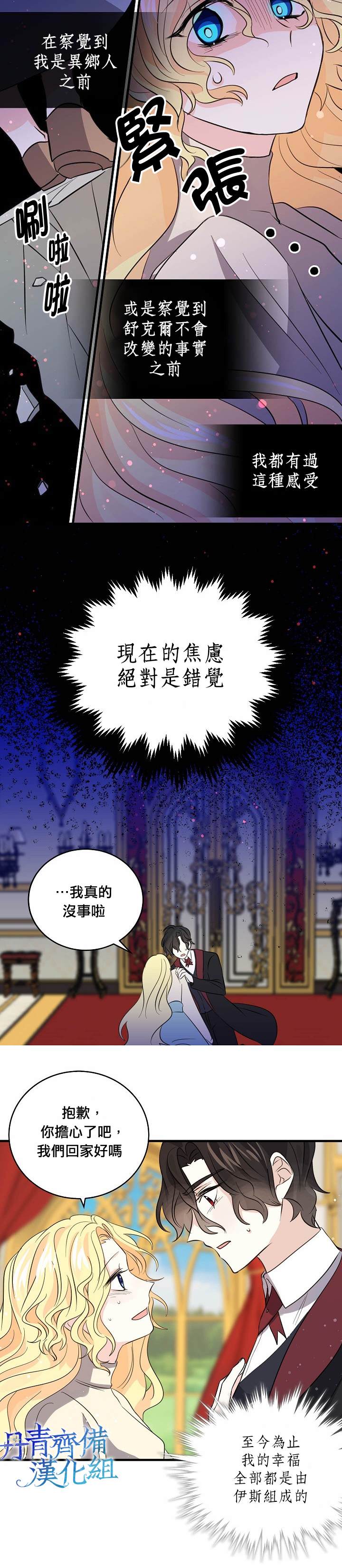 《某勇者的前女友》第35话 第4页