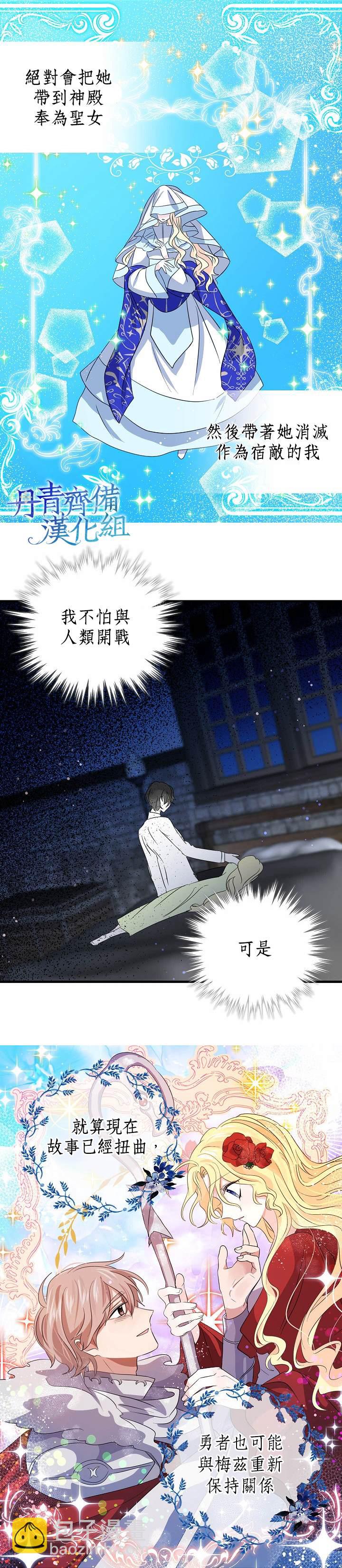 《某勇者的前女友》第35话 第7页