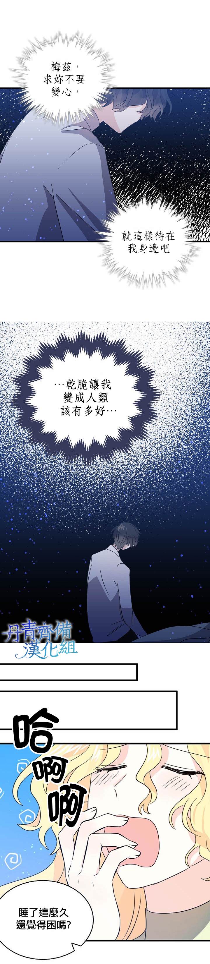 《某勇者的前女友》第35话 第8页