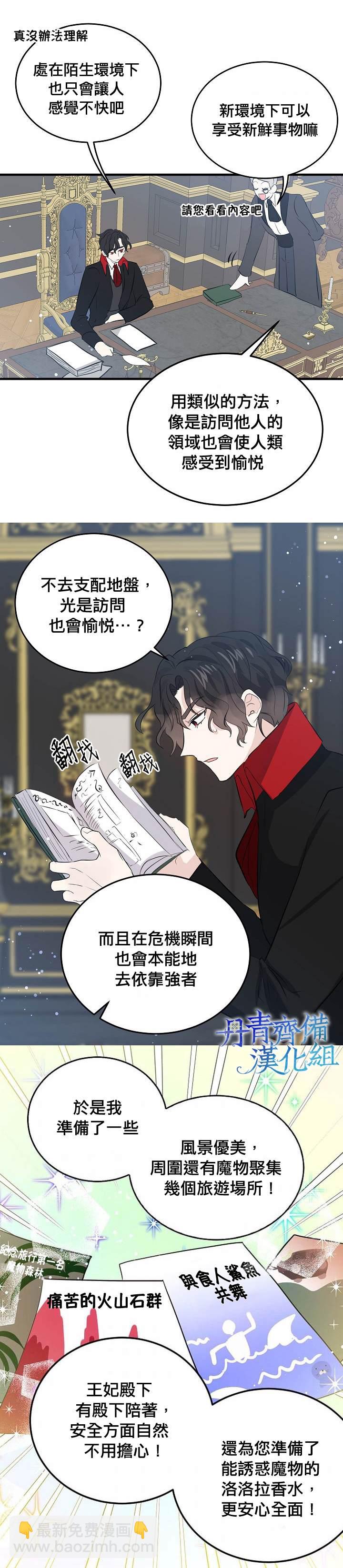 《某勇者的前女友》第38话 第12页