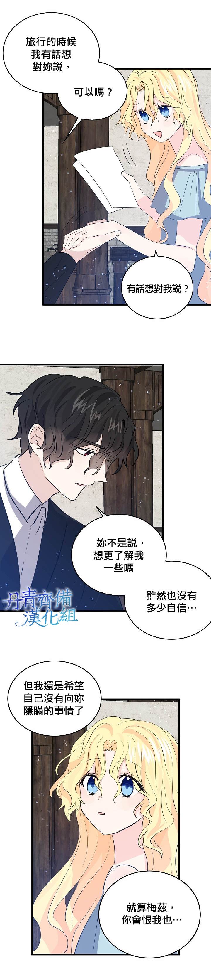 《某勇者的前女友》第38话 第18页