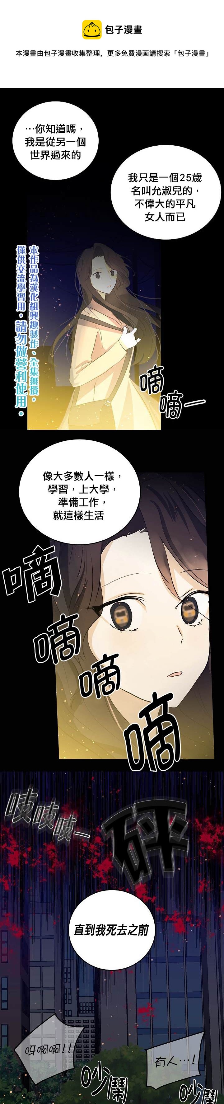 《某勇者的前女友》第38话 第1页