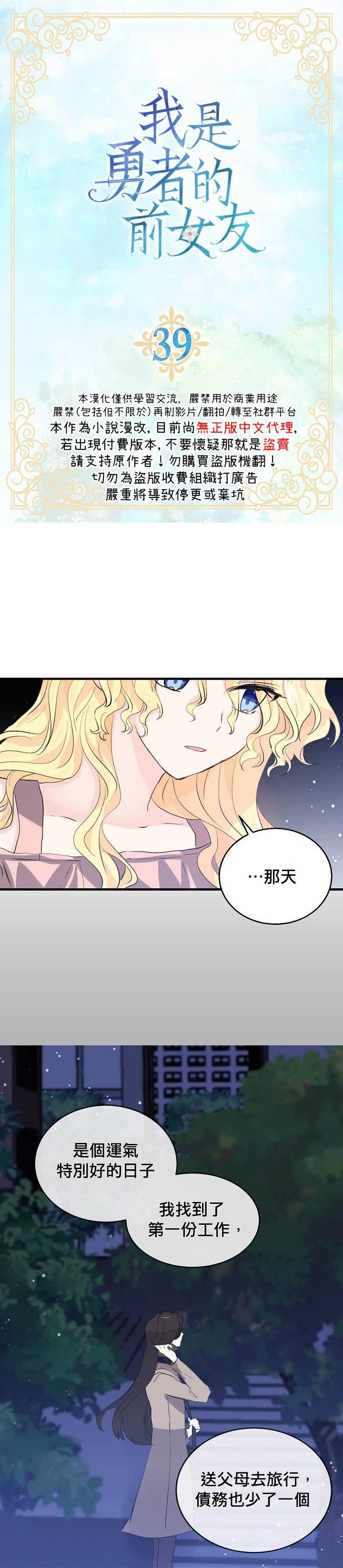 《某勇者的前女友》第38话 第2页