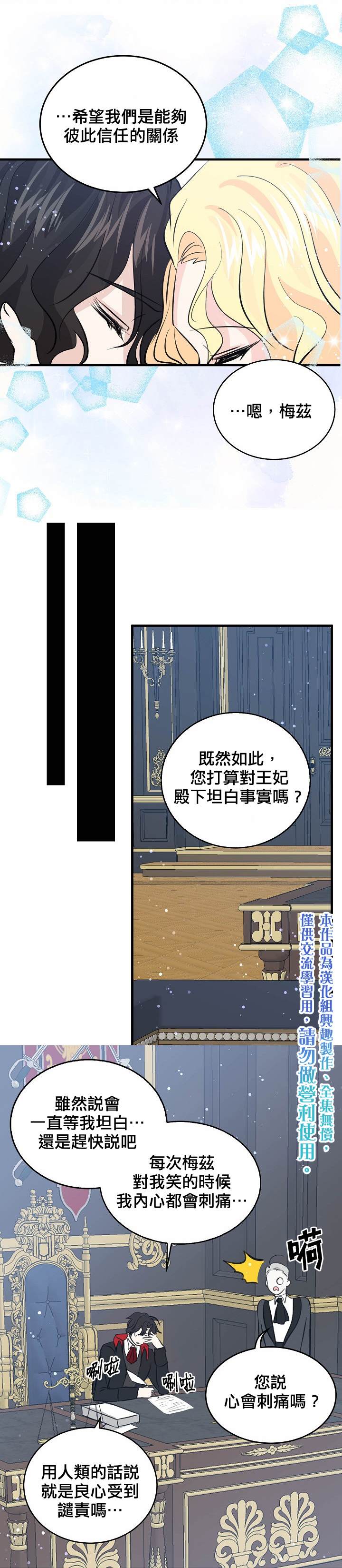 《某勇者的前女友》第37话 第10页