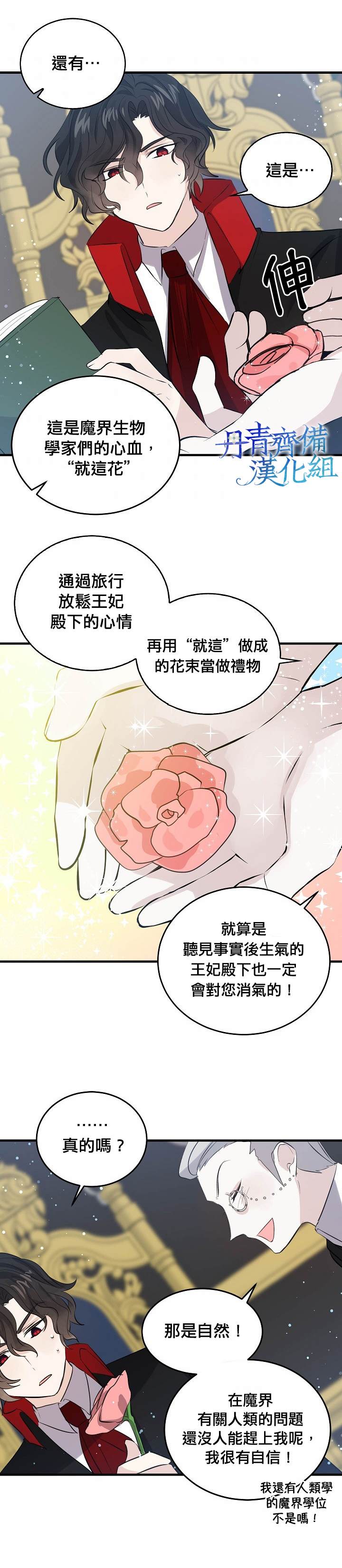 《某勇者的前女友》第37话 第13页