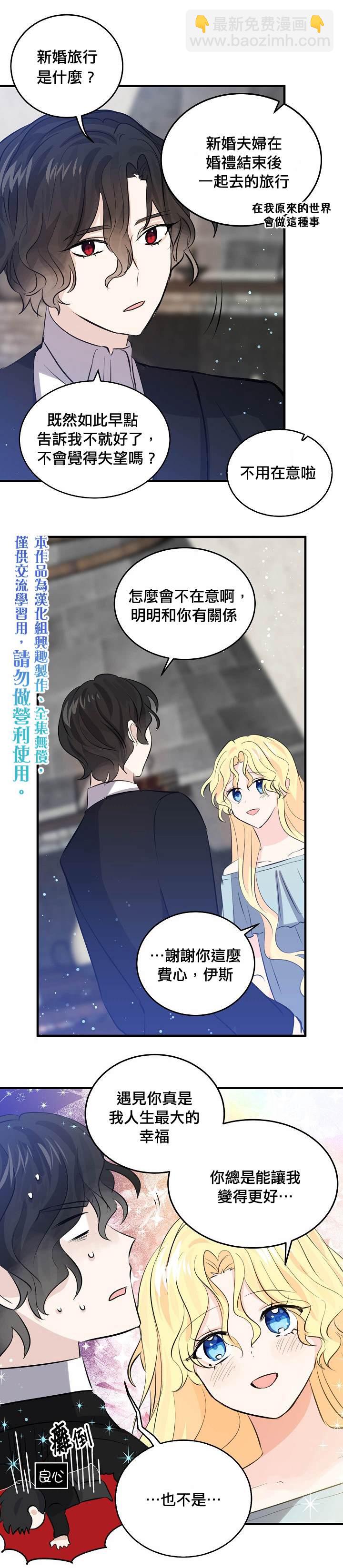 《某勇者的前女友》第37话 第15页