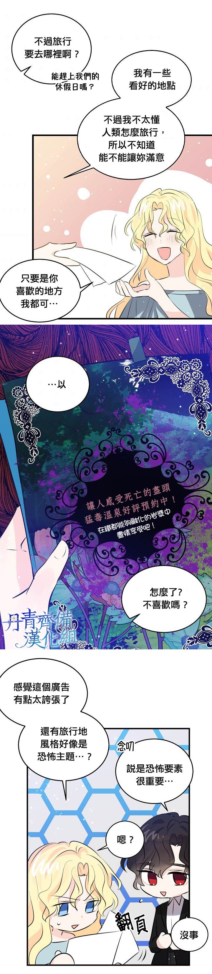 《某勇者的前女友》第37话 第16页