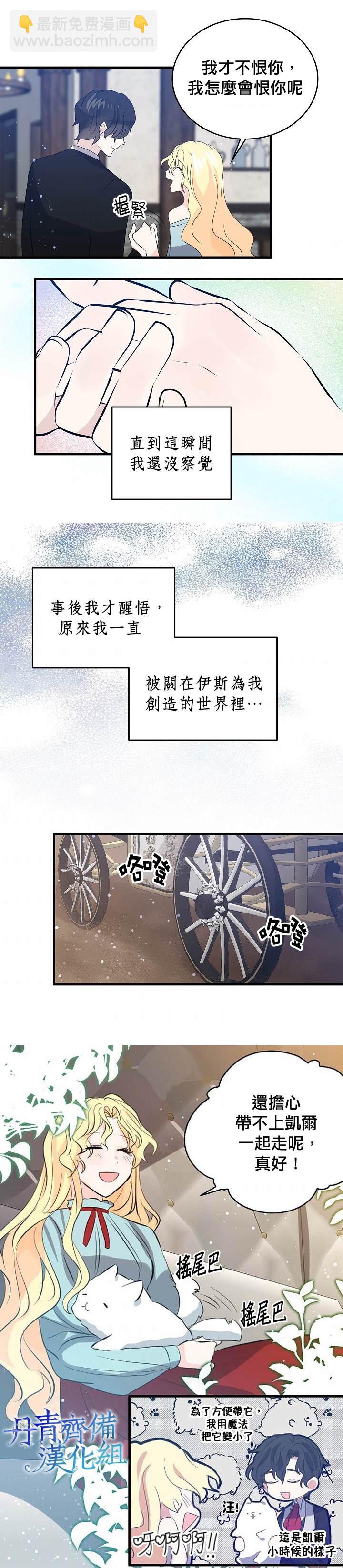 《某勇者的前女友》第37话 第19页