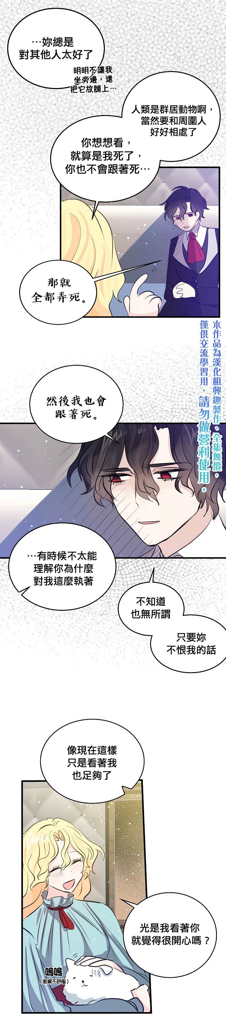 《某勇者的前女友》第37话 第20页