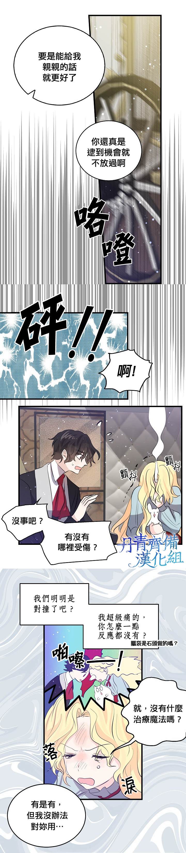 《某勇者的前女友》第37话 第21页