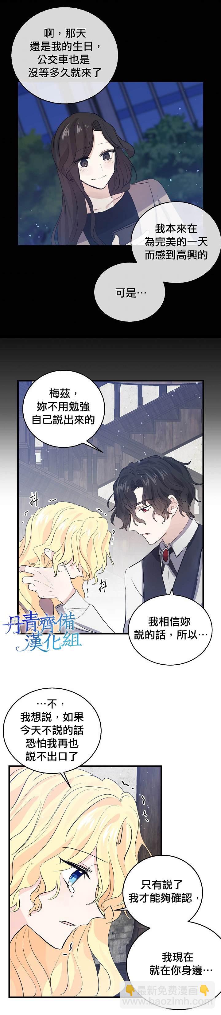《某勇者的前女友》第37话 第3页