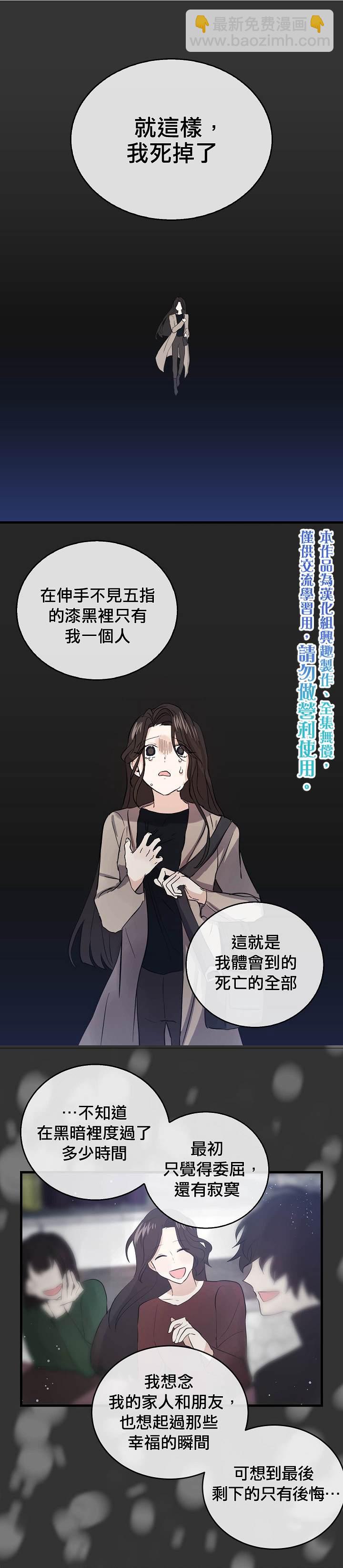 《某勇者的前女友》第37话 第5页
