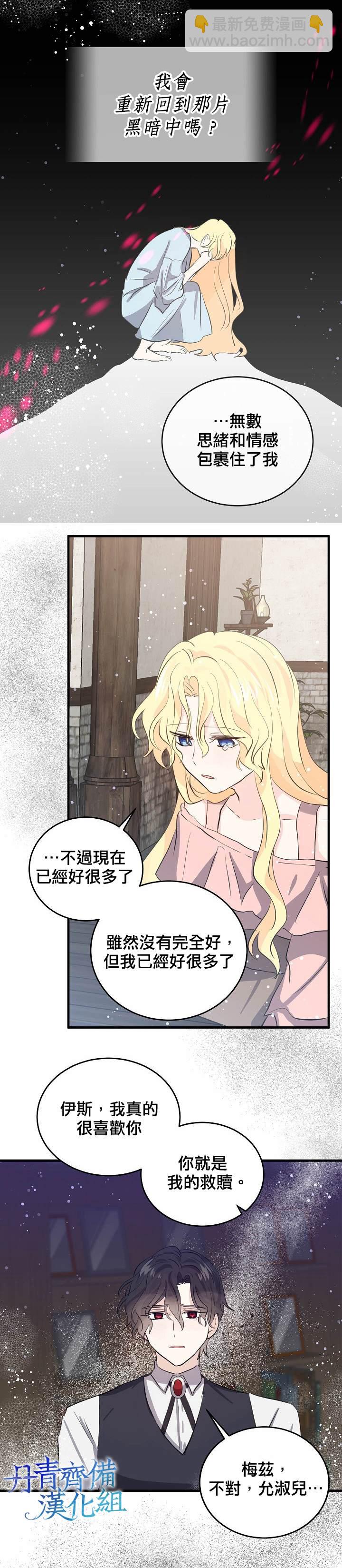 《某勇者的前女友》第37话 第8页