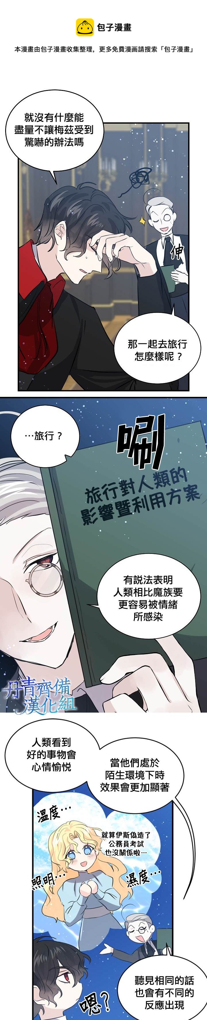 《某勇者的前女友》第39话 第11页