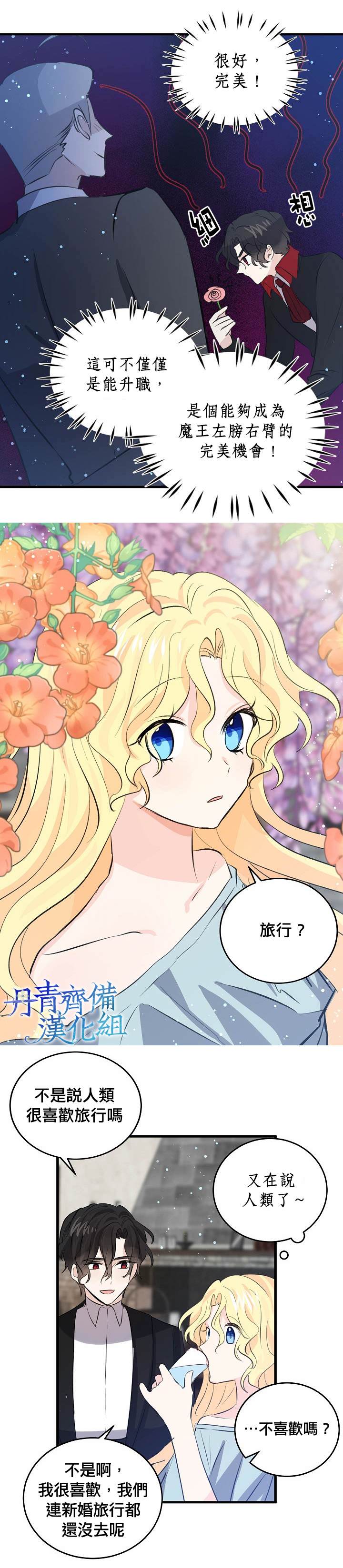 《某勇者的前女友》第39话 第14页