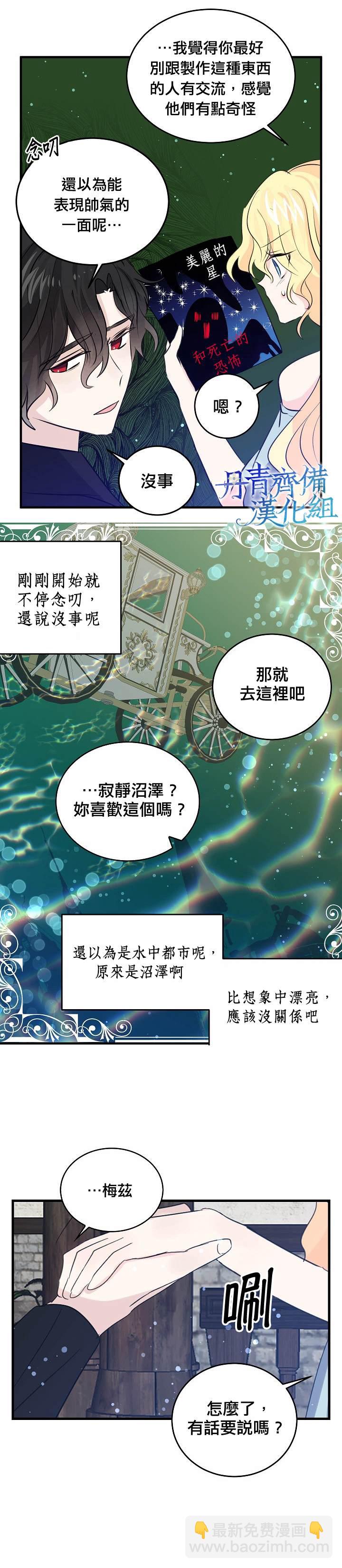 《某勇者的前女友》第39话 第17页