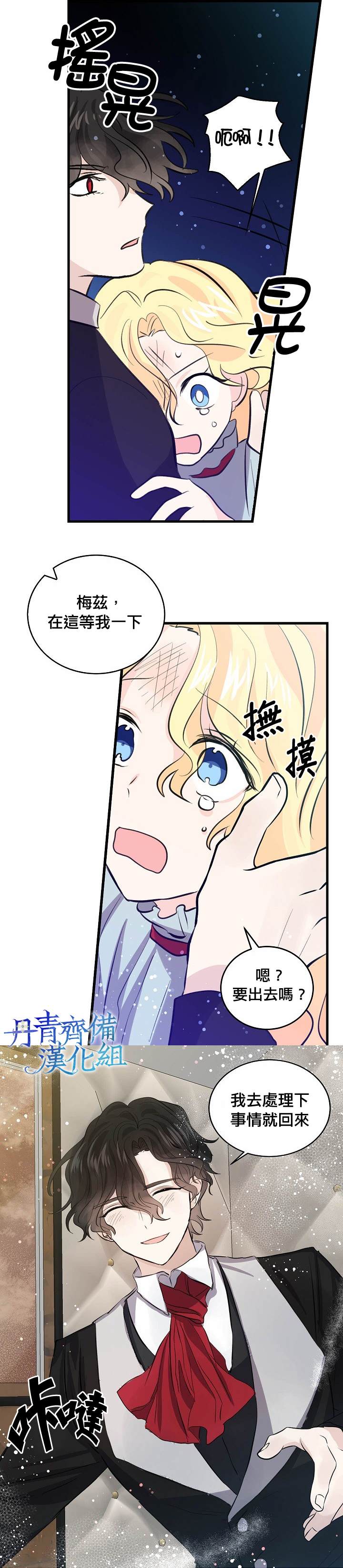 《某勇者的前女友》第39话 第22页