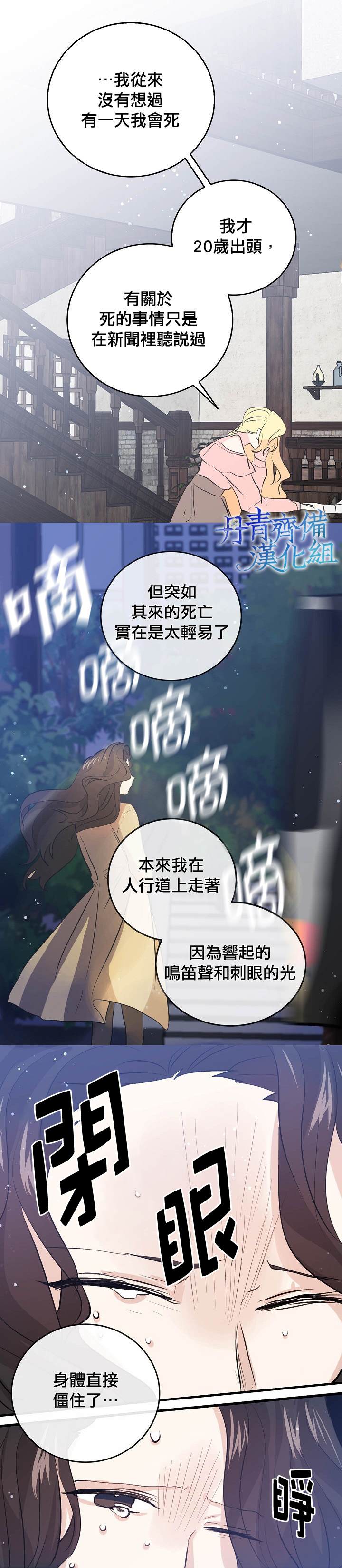 《某勇者的前女友》第39话 第4页