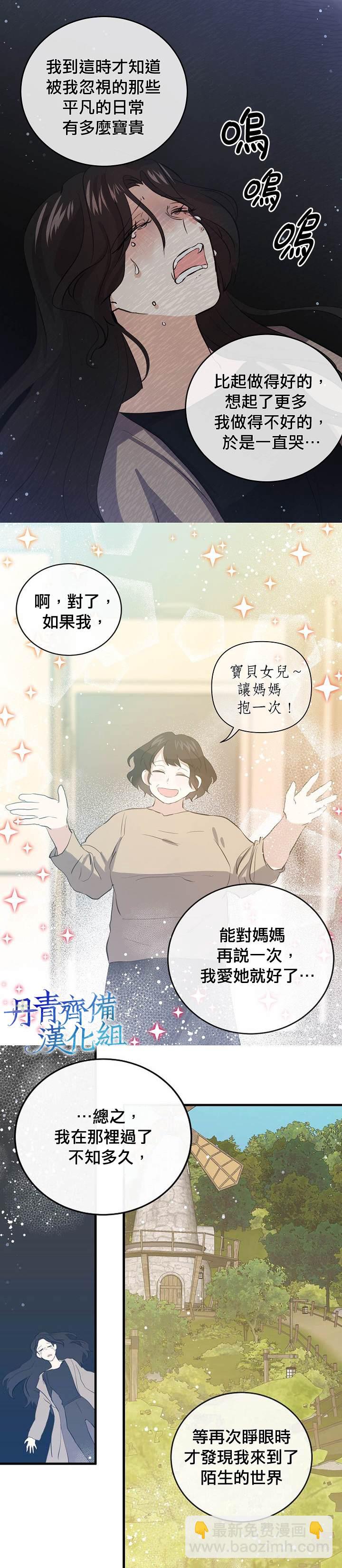 《某勇者的前女友》第39话 第6页