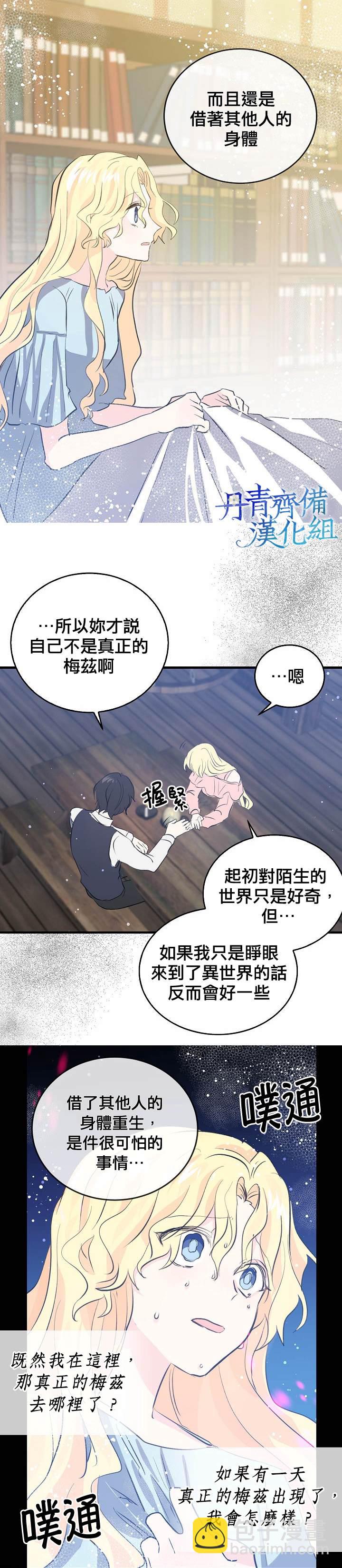 《某勇者的前女友》第39话 第7页