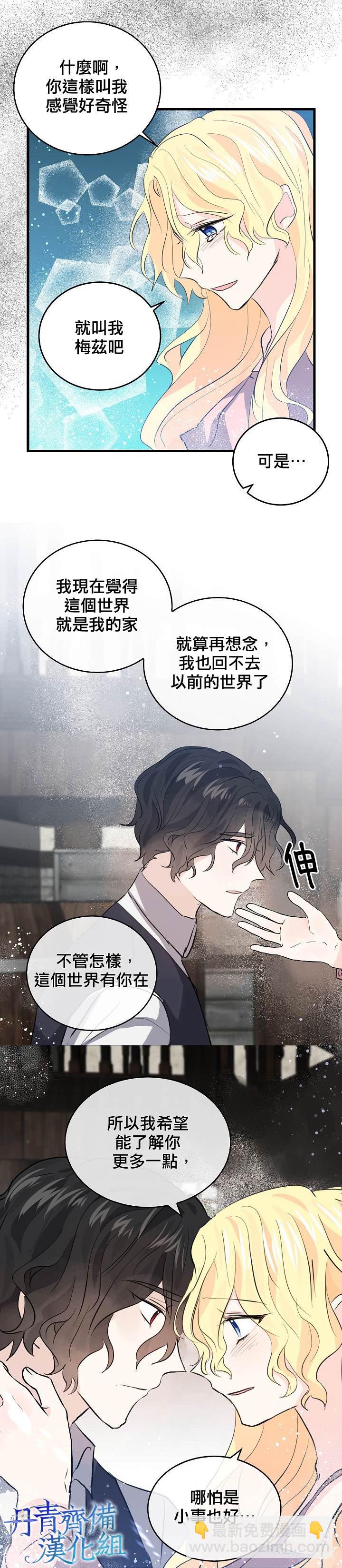 《某勇者的前女友》第39话 第9页