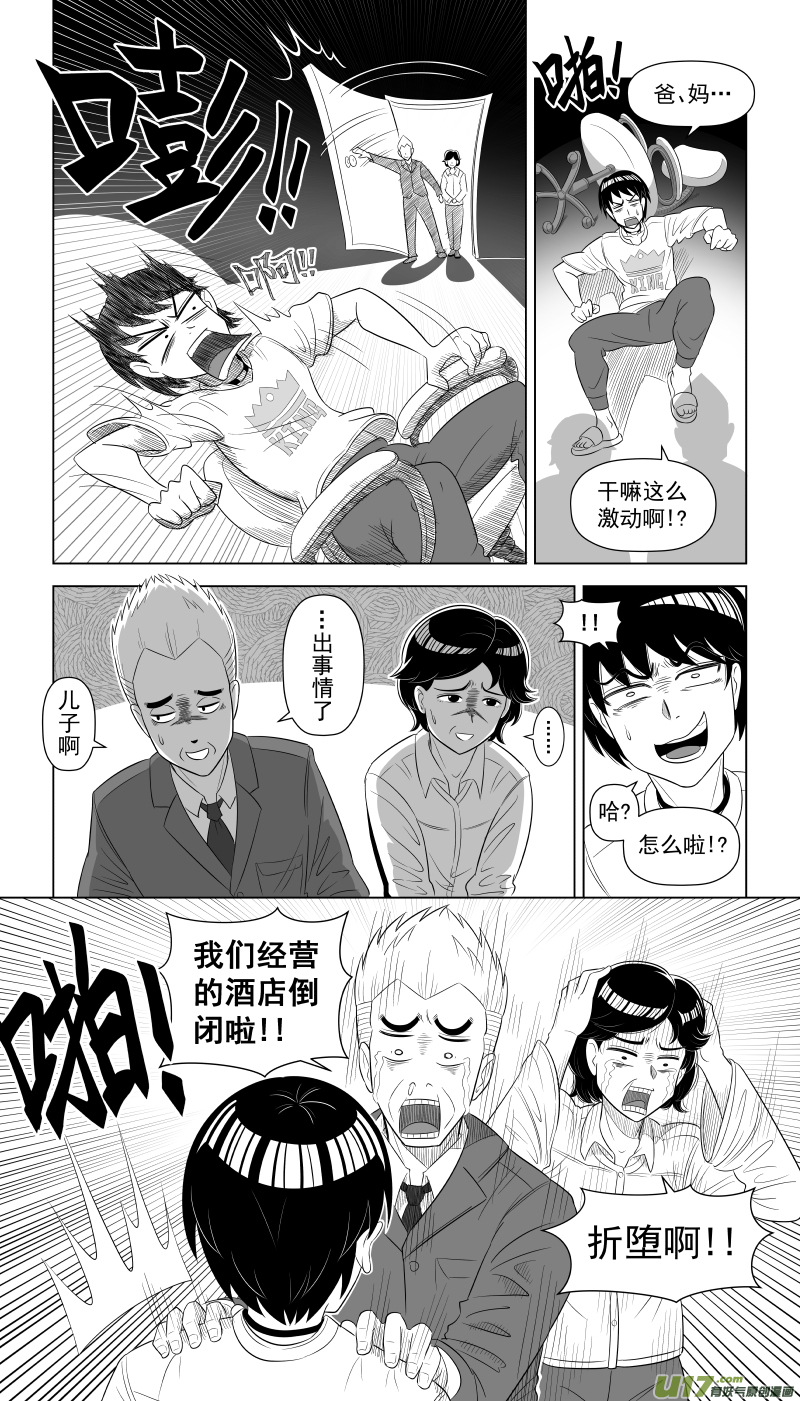 《疯狂转校生》L1 伟刃少爷 第10页