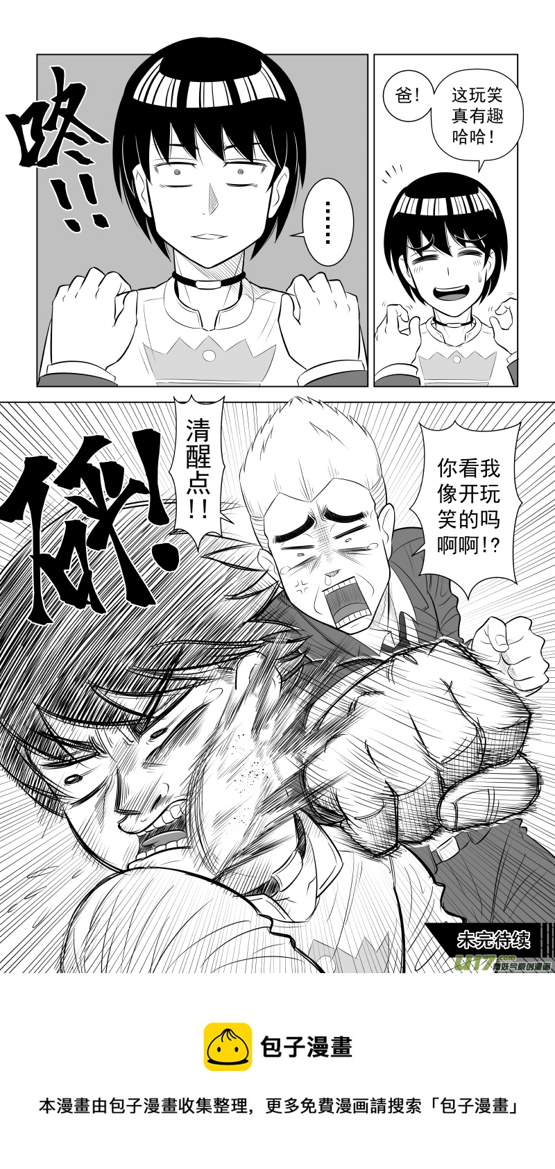《疯狂转校生》L1 伟刃少爷 第11页