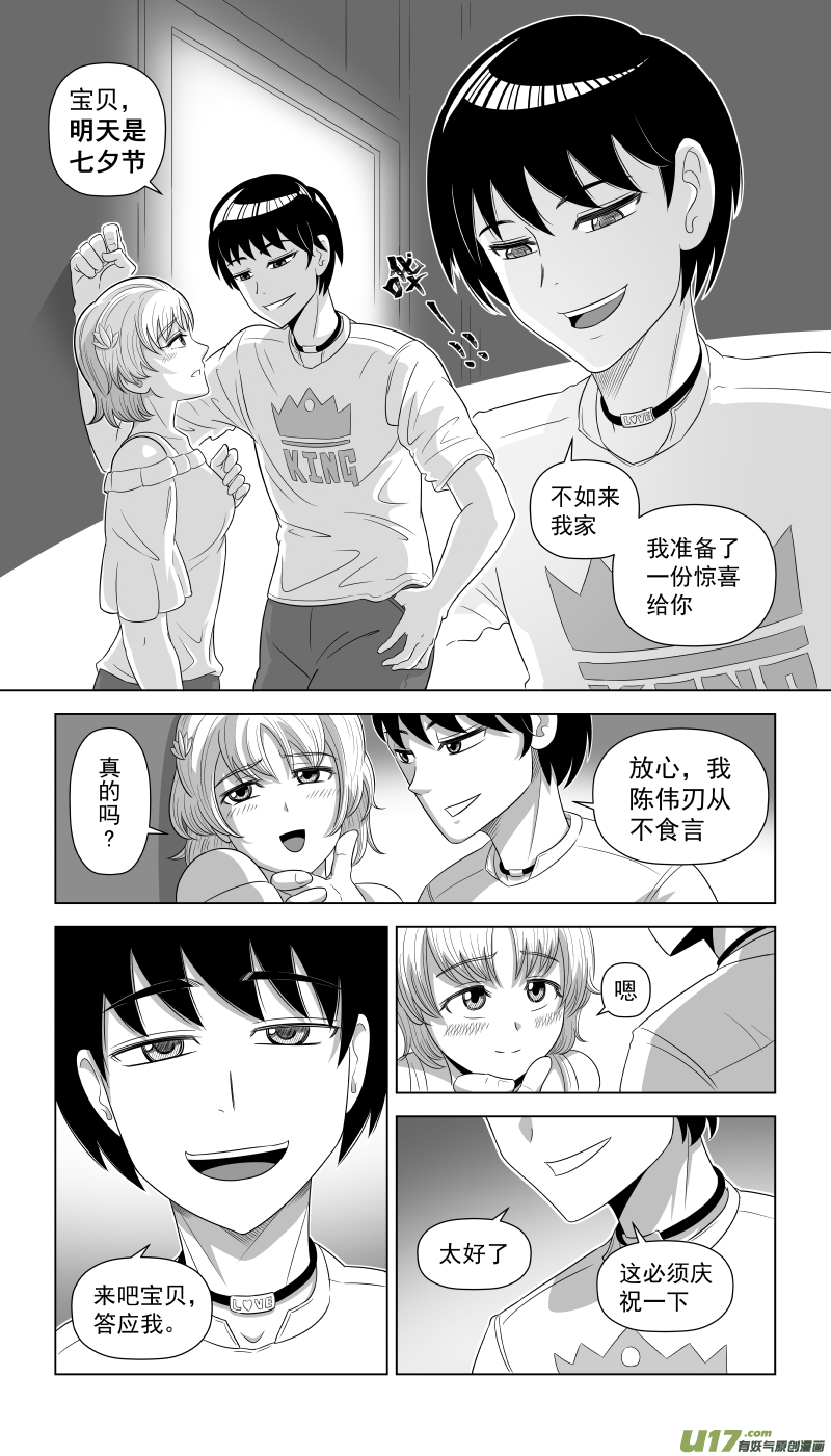 《疯狂转校生》L1 伟刃少爷 第3页