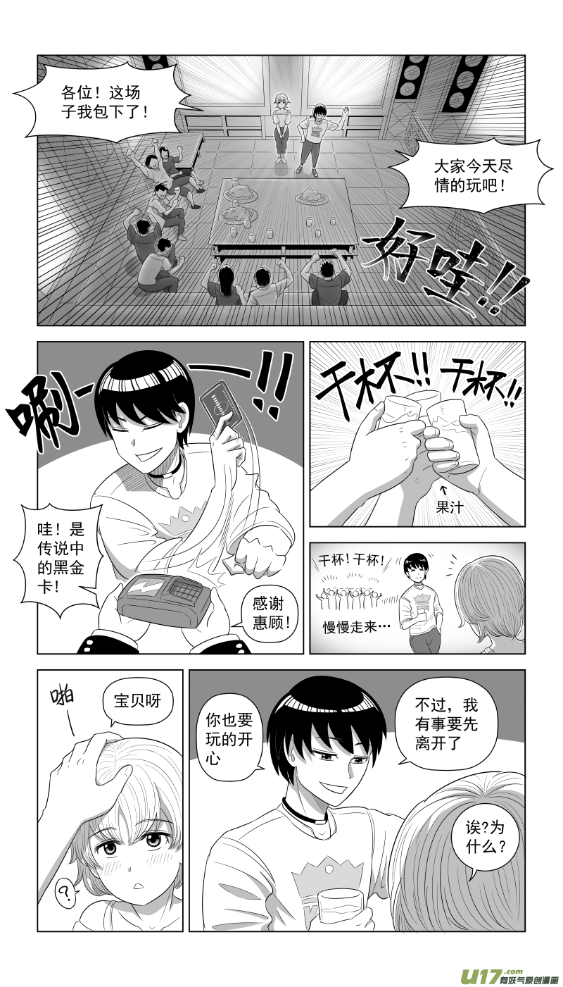 《疯狂转校生》L1 伟刃少爷 第4页