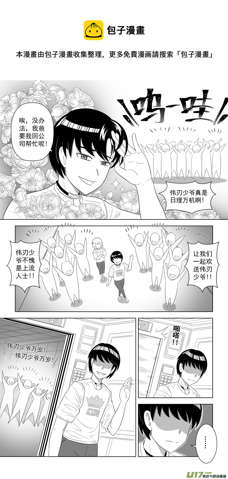 《疯狂转校生》L1 伟刃少爷 第5页