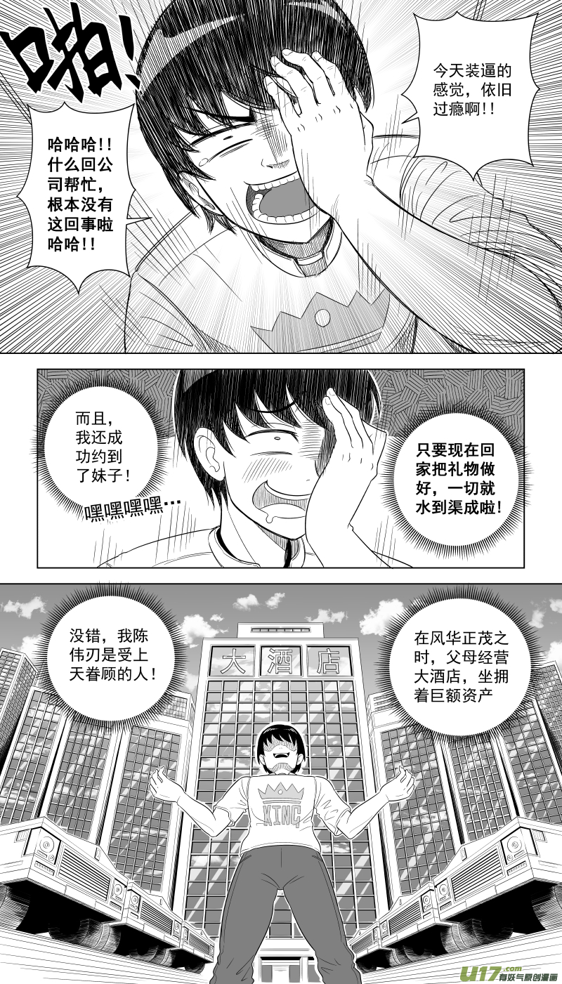 《疯狂转校生》L1 伟刃少爷 第6页