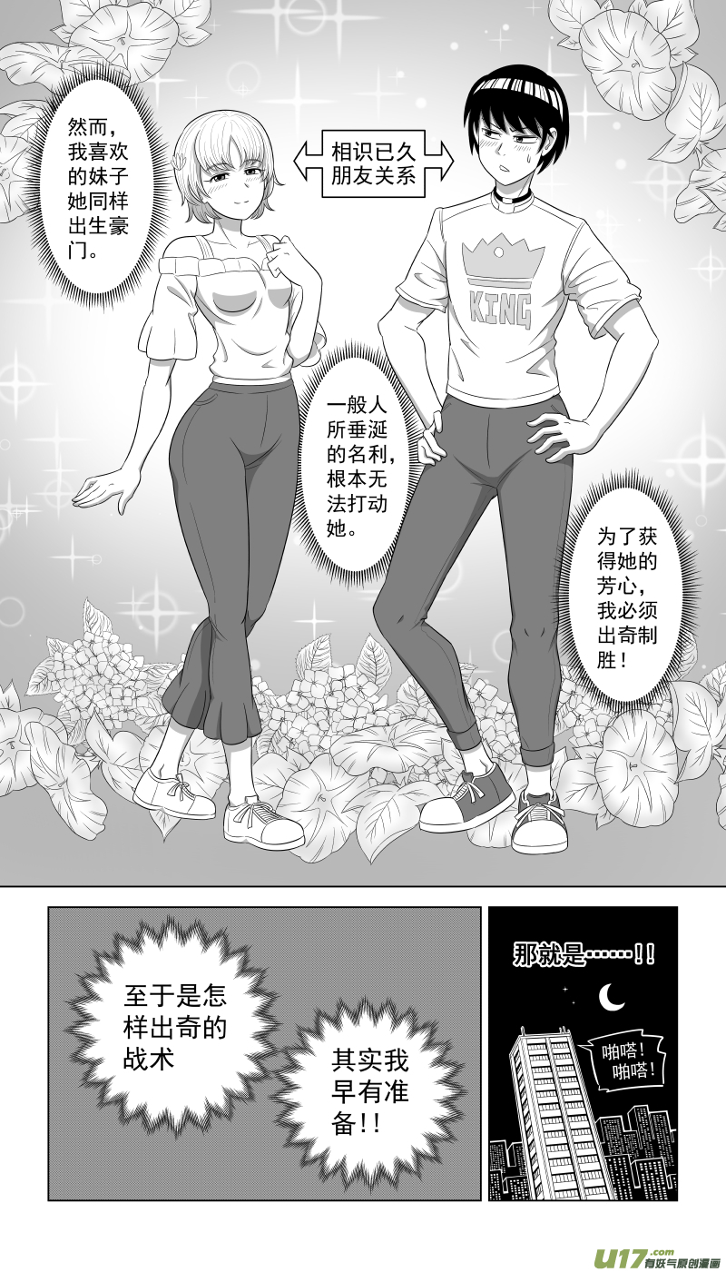 《疯狂转校生》L1 伟刃少爷 第7页