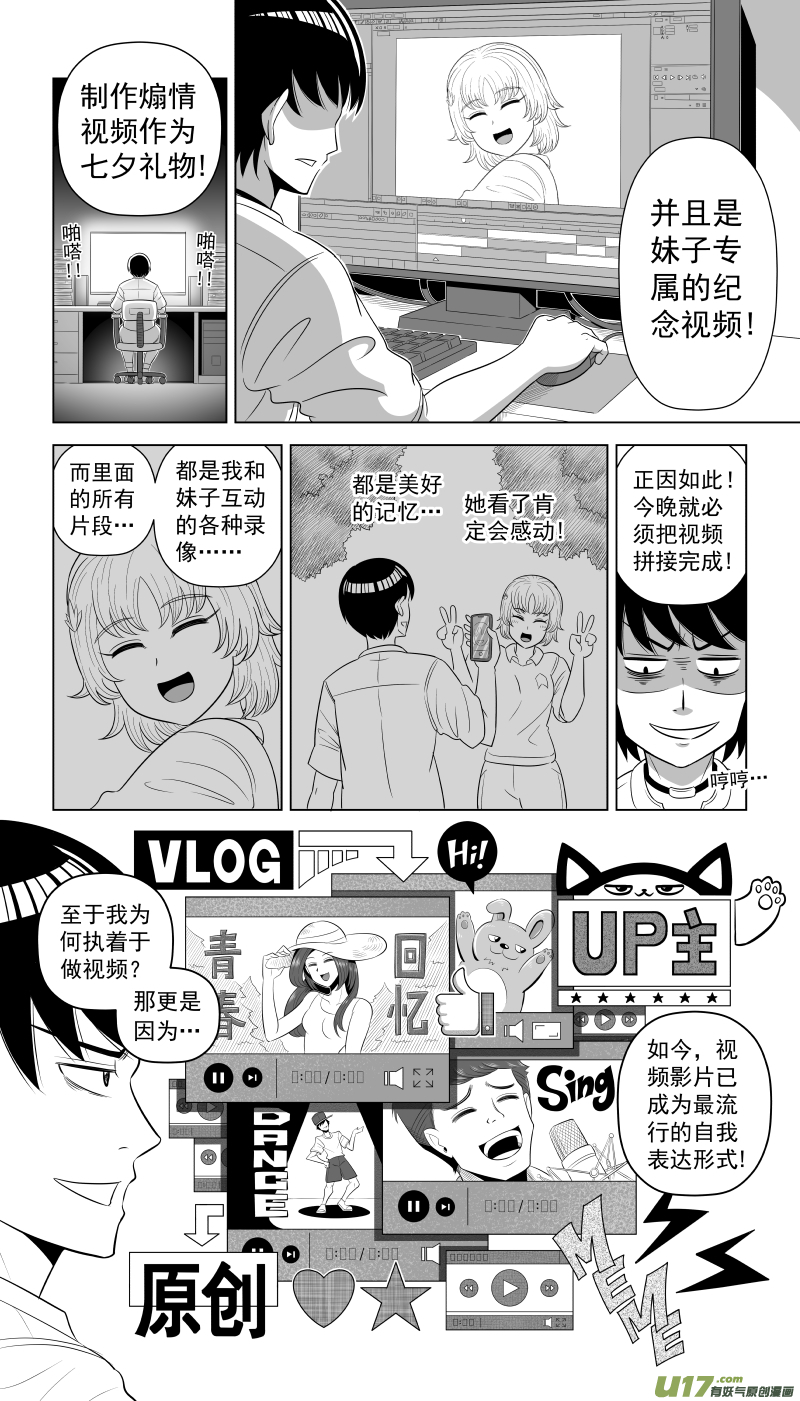 《疯狂转校生》L1 伟刃少爷 第8页