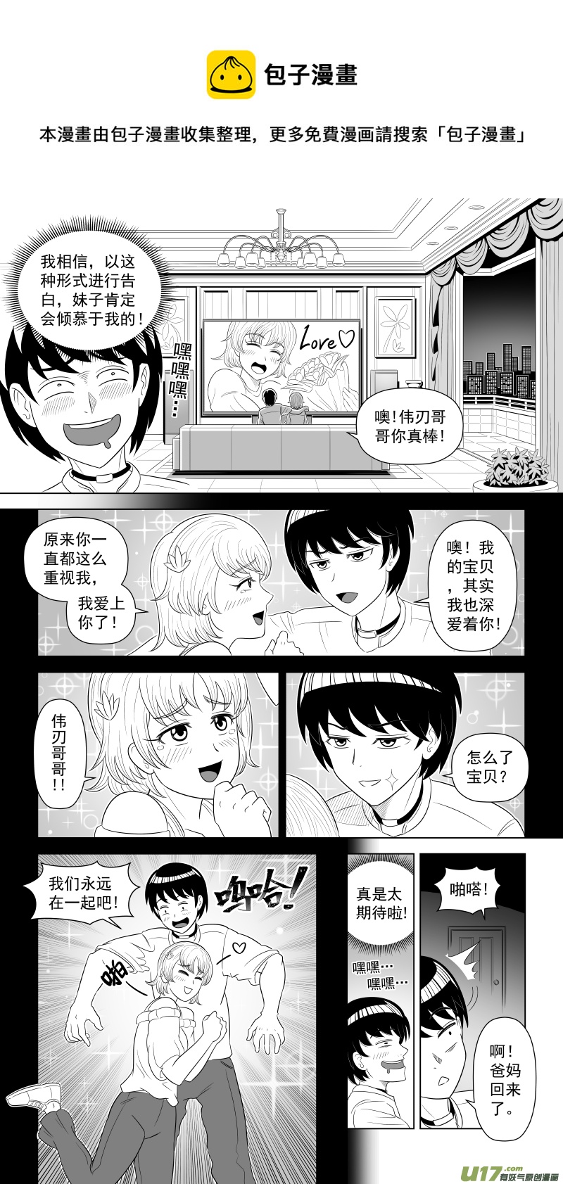 《疯狂转校生》L1 伟刃少爷 第9页