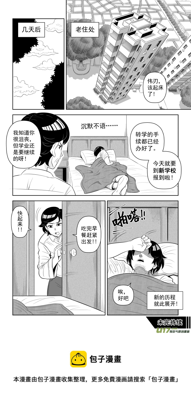 《疯狂转校生》L2 幻想破灭 第10页