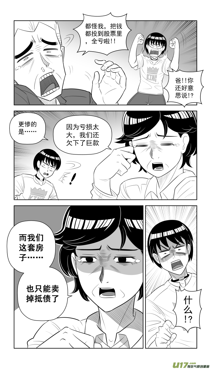 《疯狂转校生》L2 幻想破灭 第2页